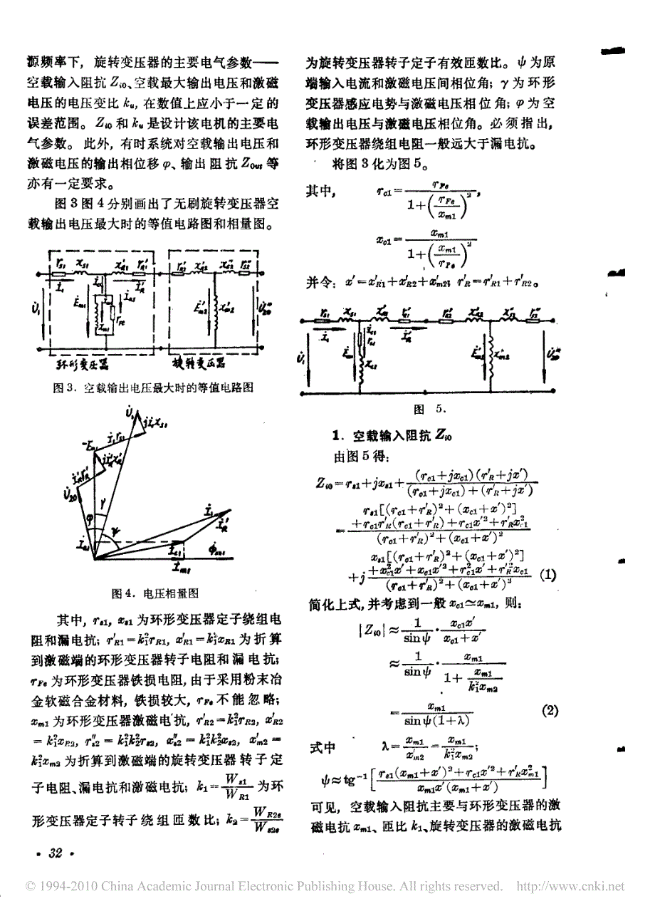 无刷旋转变压器设计_第2页