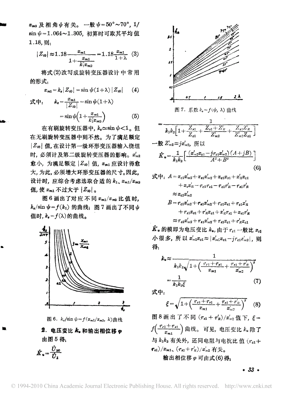 无刷旋转变压器设计_第3页