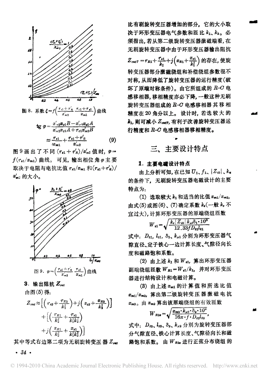 无刷旋转变压器设计_第4页