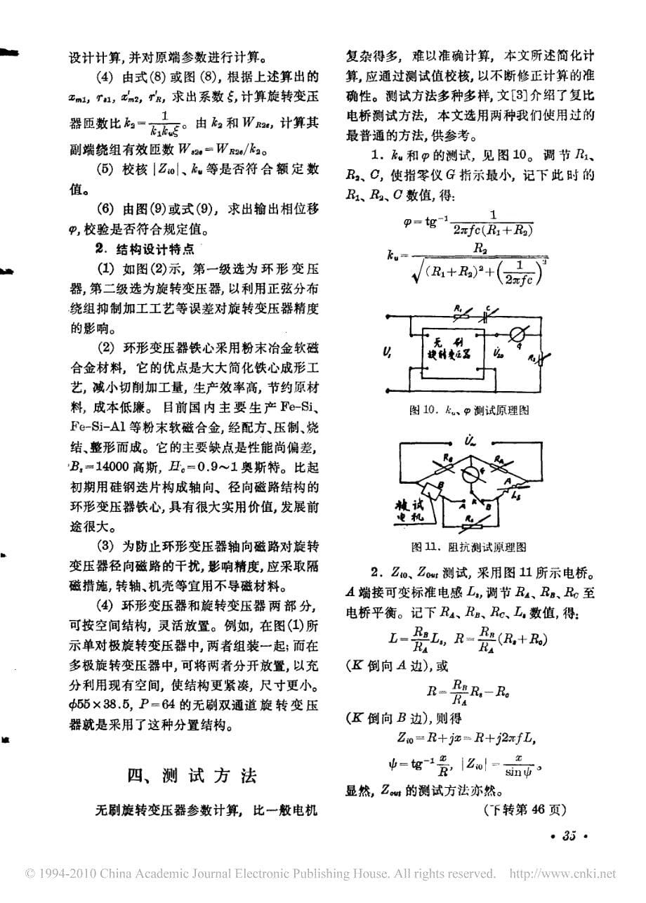 无刷旋转变压器设计_第5页