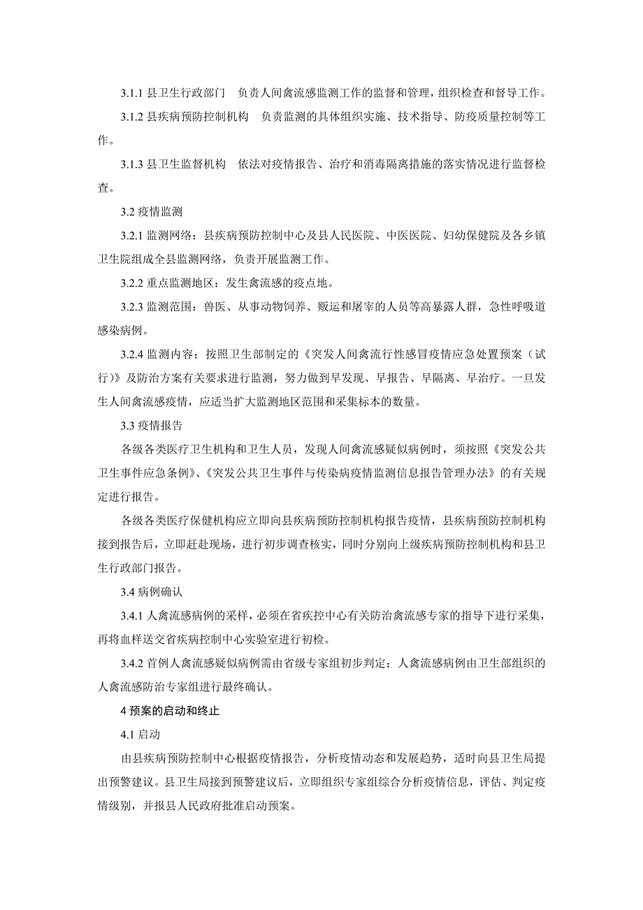 宁南县人感染高致病性禽流感的应急预案_第3页