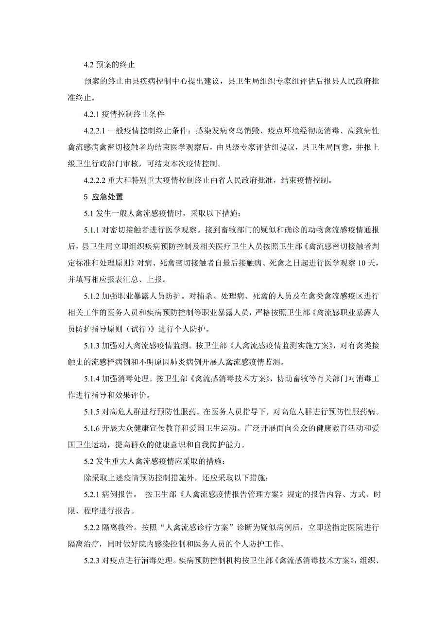 宁南县人感染高致病性禽流感的应急预案_第4页