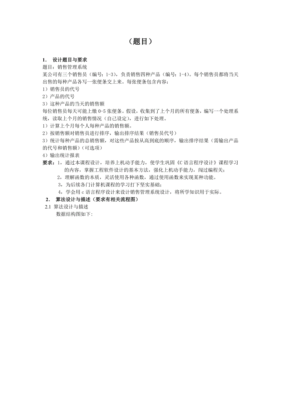 销售管理程序设计实验报告_第2页