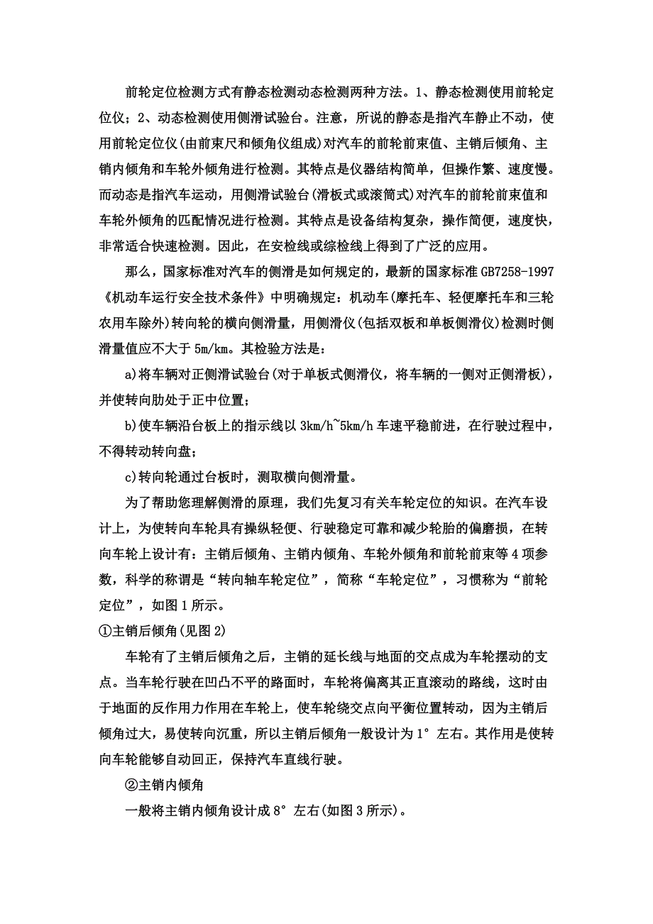 浅谈车轮侧滑检测的原理及应用1_第2页