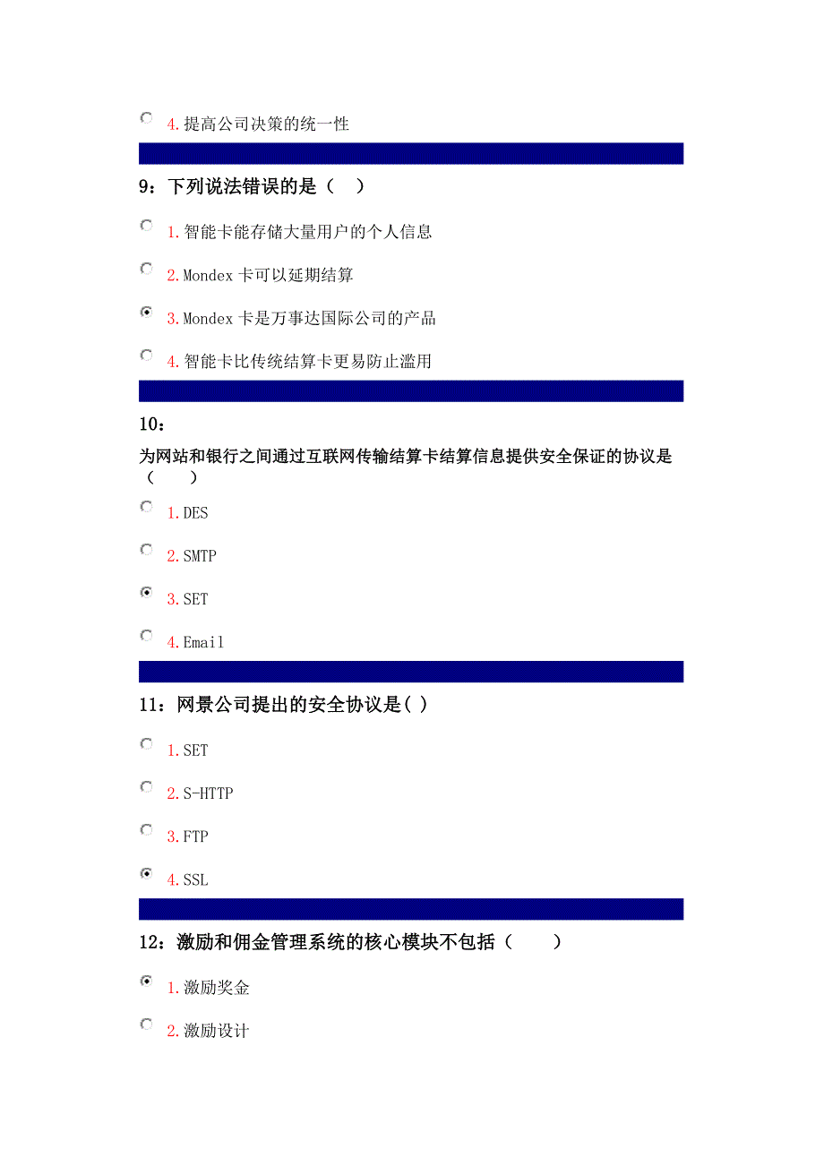 电子商务单选题题库_第3页