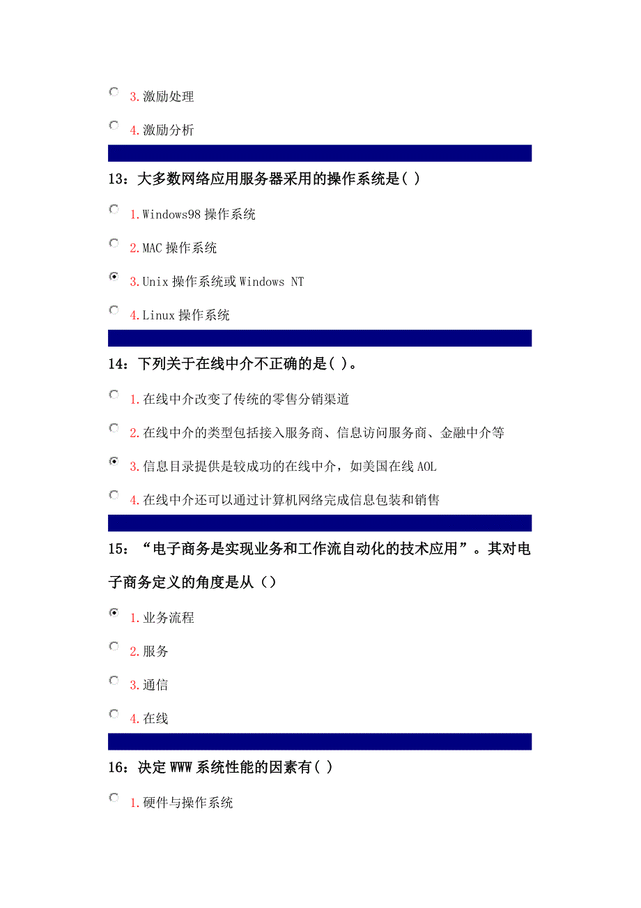 电子商务单选题题库_第4页