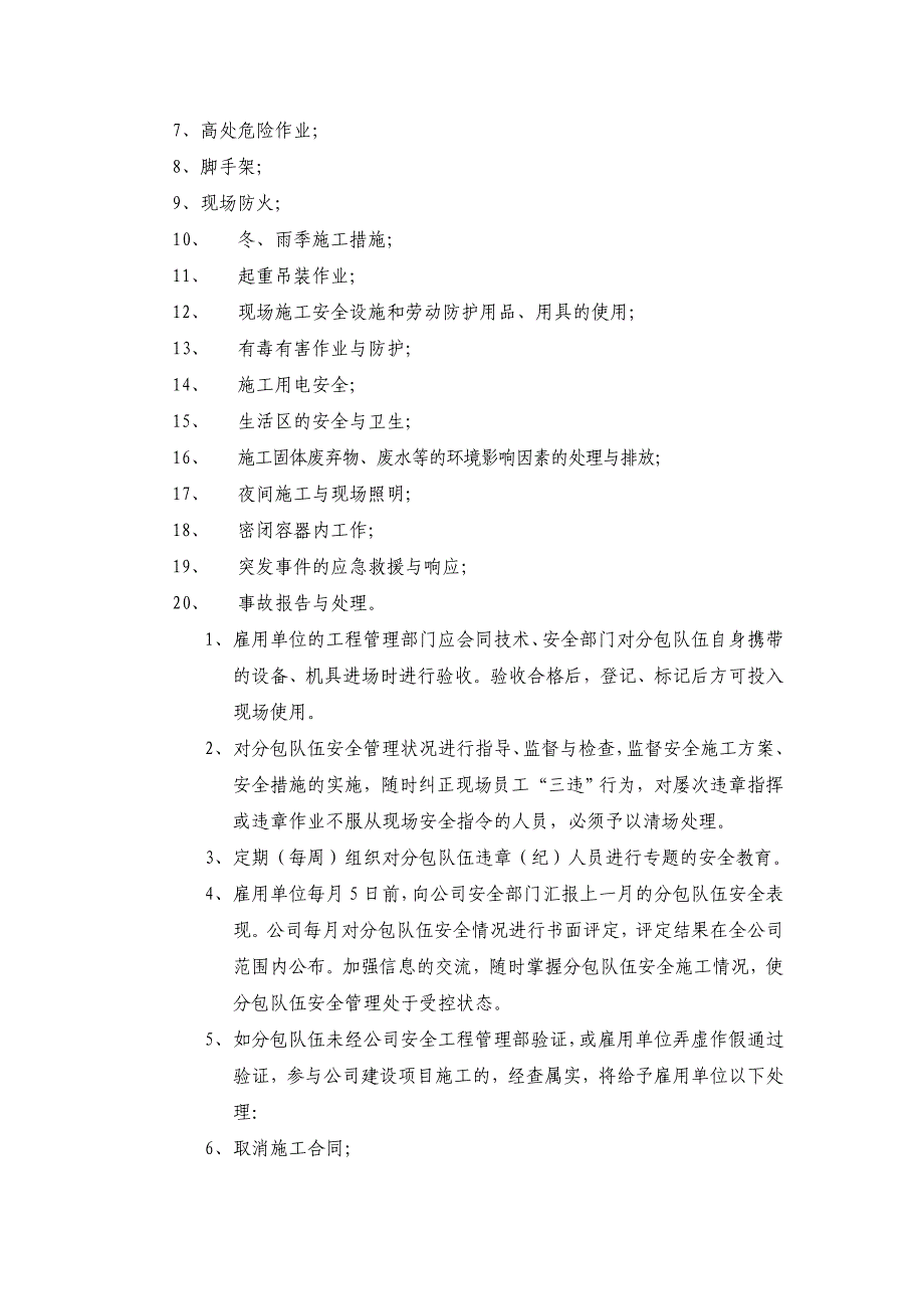 施工分包安全管理办法_第2页