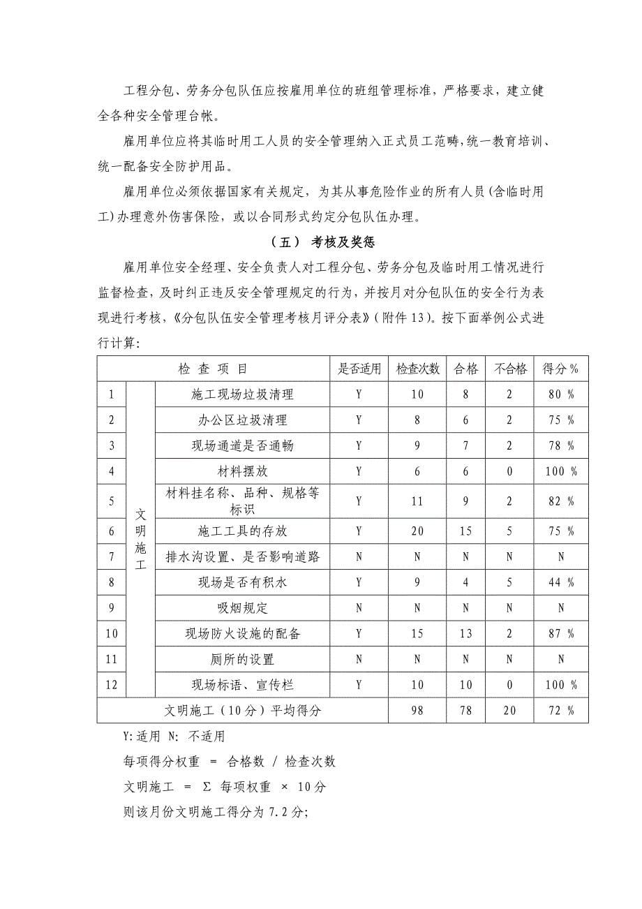 施工分包安全管理办法_第5页