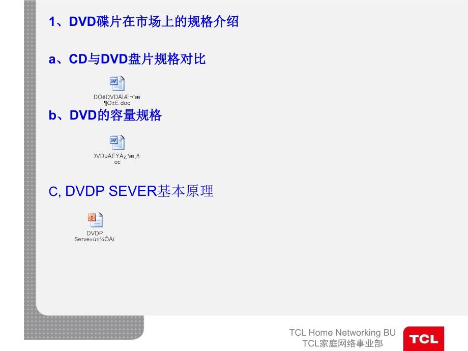 dvd常用电路模块的原理介绍_第2页