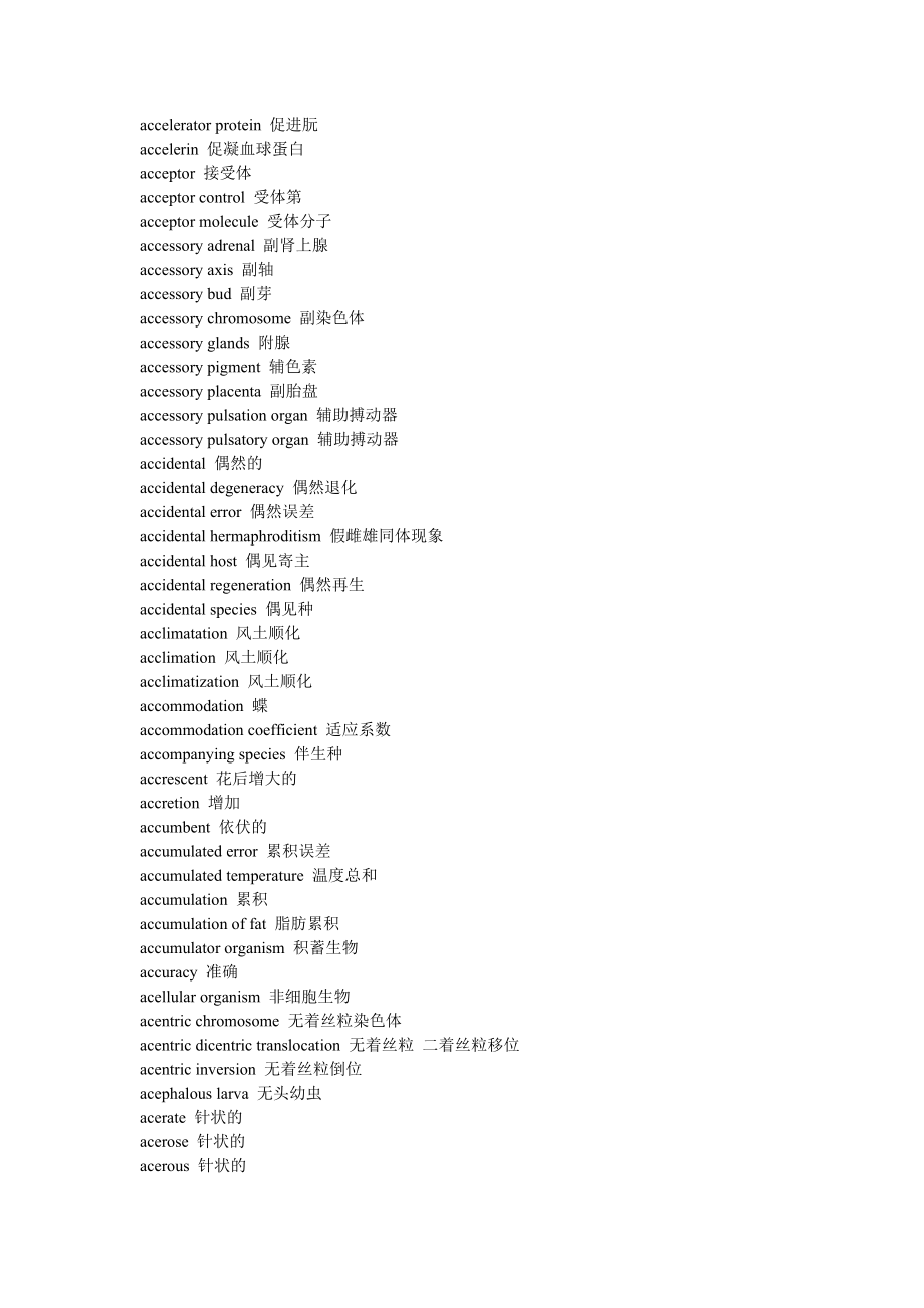 生物学英语词汇_第4页