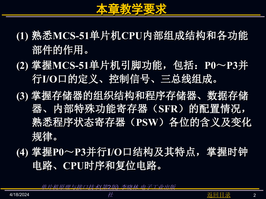 单片机原理与接口技术ppt电子课件教案-第2章_mcs-51单片机硬件结构和原理_第2页