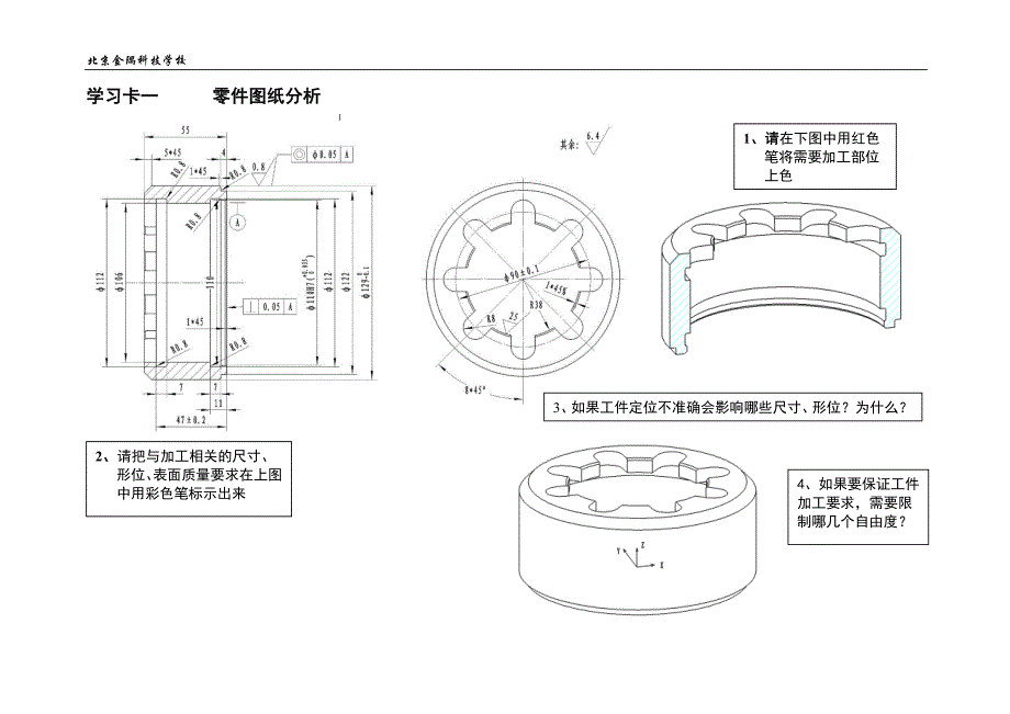 定距环装夹方案的设计_学习卡20090705_第1页