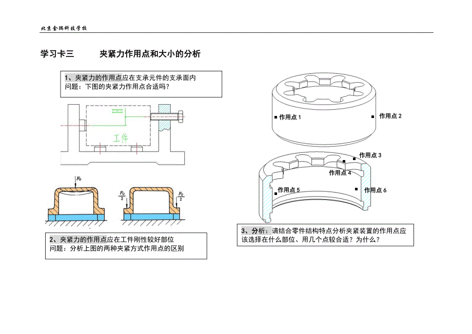 定距环装夹方案的设计_学习卡20090705_第3页