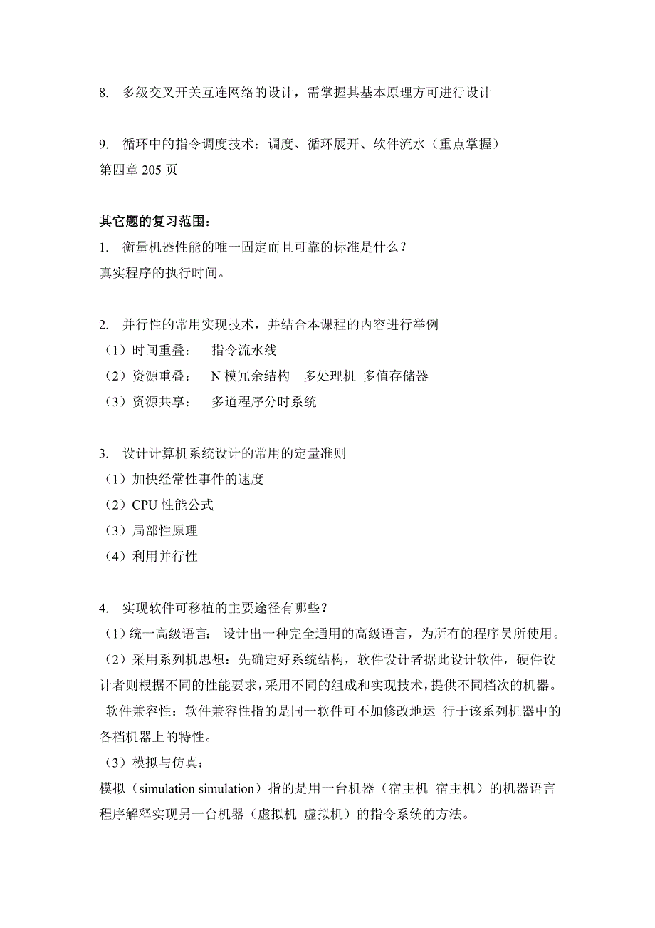 系统结构复习资料_第4页