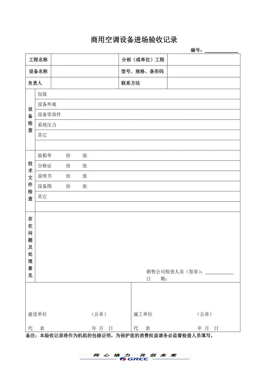 格力商用空调调试验收资料_第1页