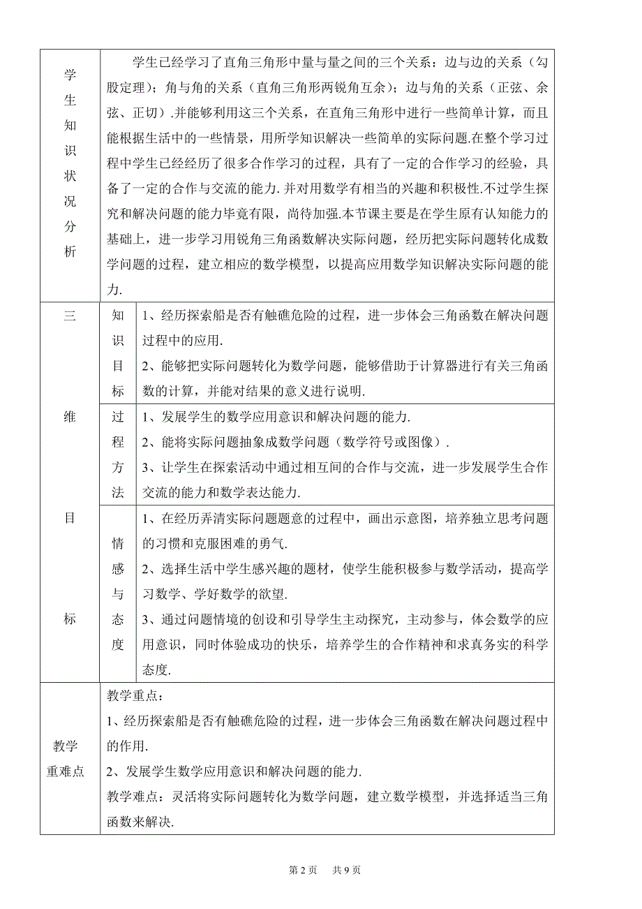 三角函数的应用-教学设计_第2页