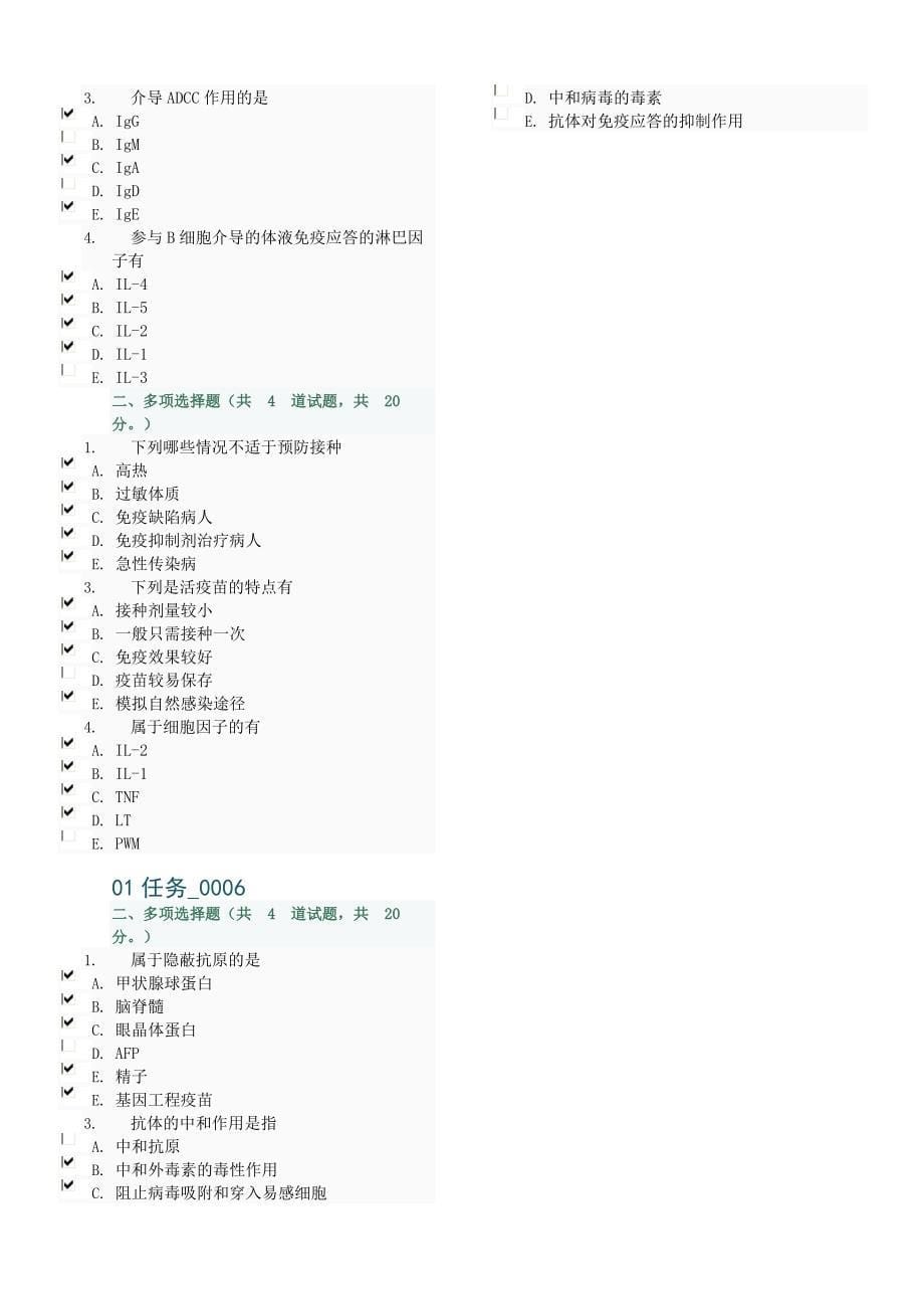 微生物学与免疫学01任务_第5页