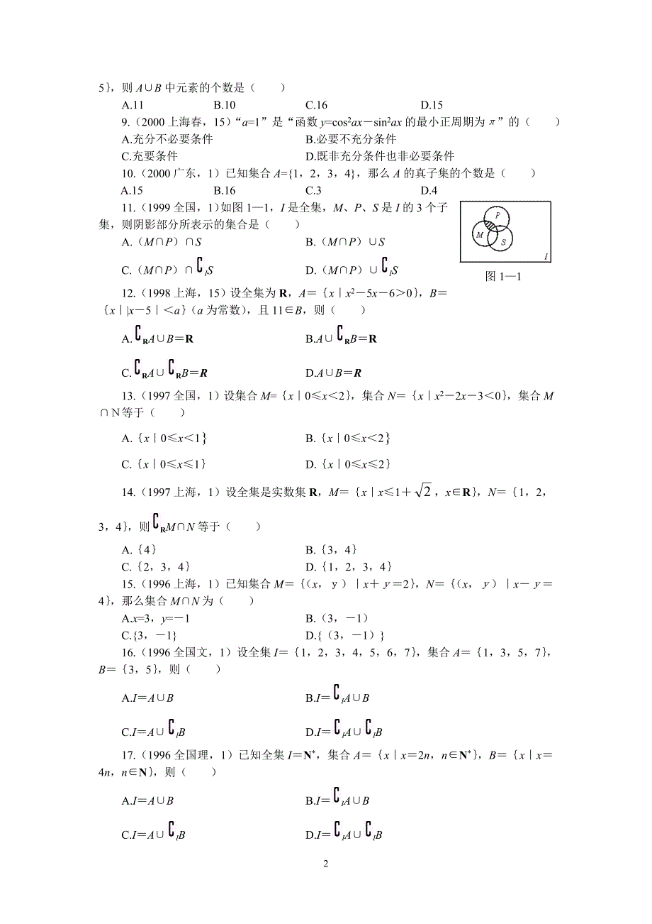 集合与简易逻辑十年高考题(带详细解析)_第2页