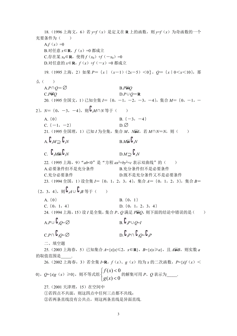 集合与简易逻辑十年高考题(带详细解析)_第3页