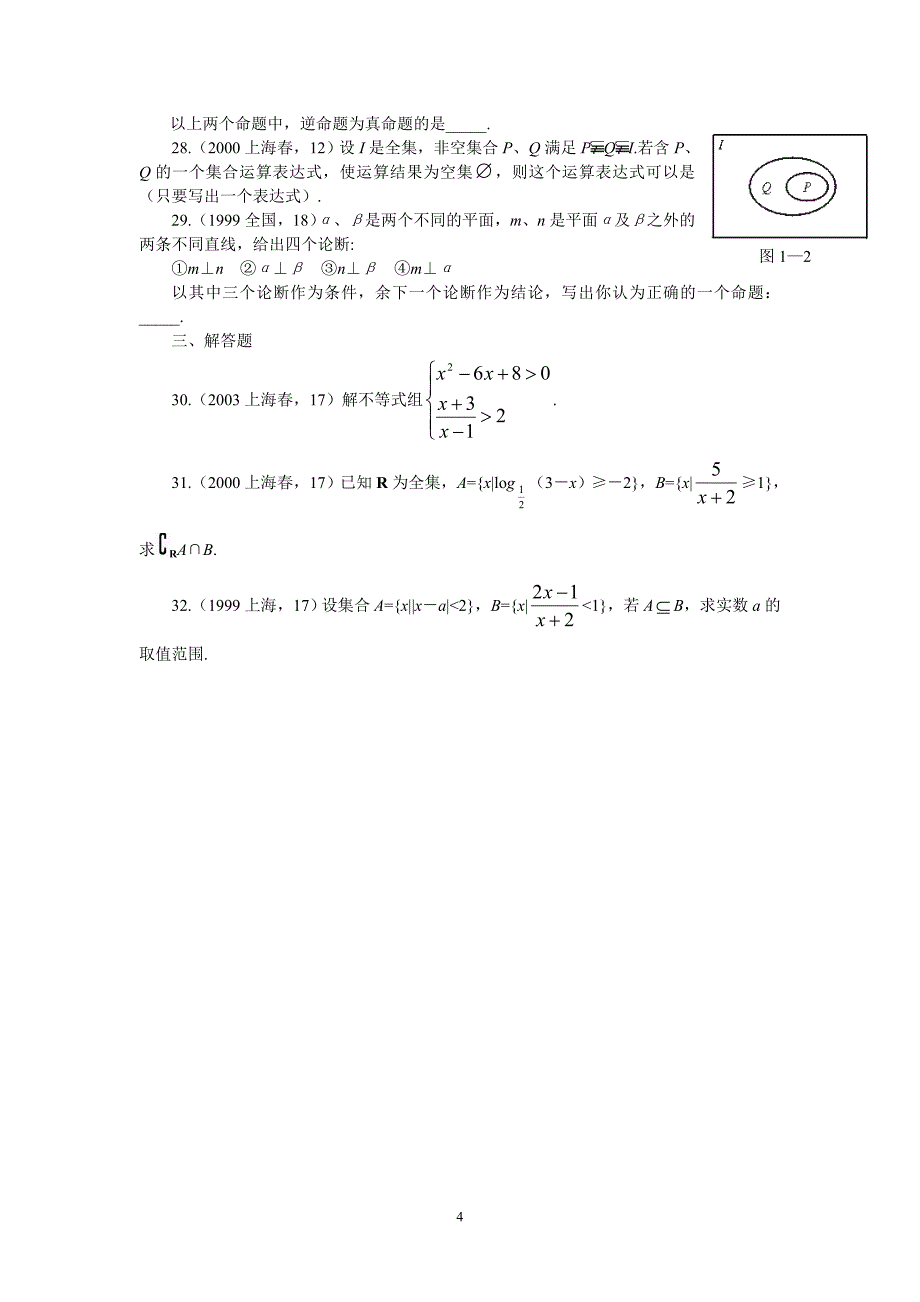 集合与简易逻辑十年高考题(带详细解析)_第4页