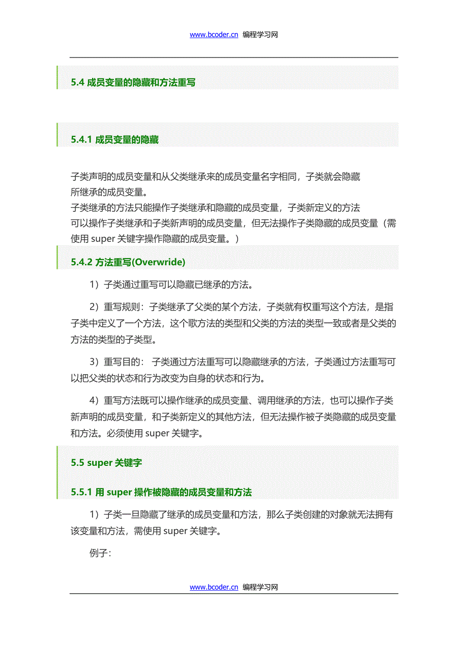 java基础知识 第5章 子类与继承_第3页