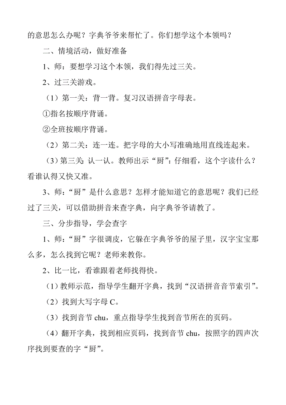 新人教版一年级语文下册《语文园地三》教学设计_第2页