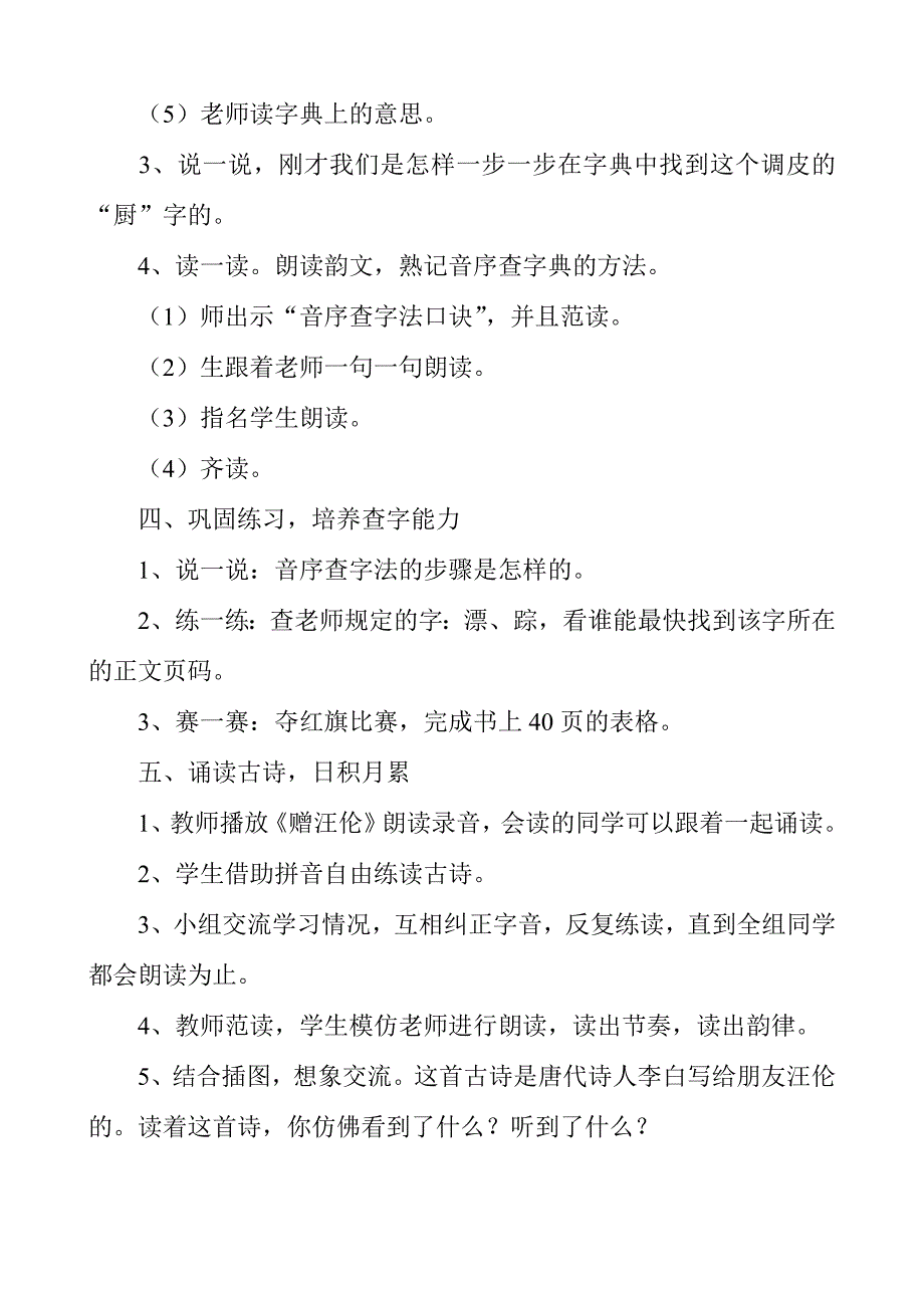 新人教版一年级语文下册《语文园地三》教学设计_第3页