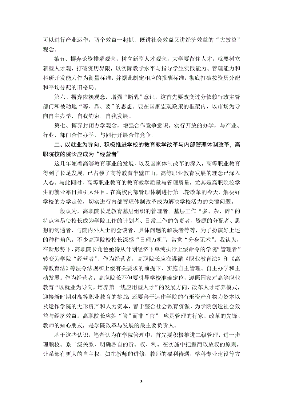 高职院校校长应明确角色定位,更新思想观念_第3页