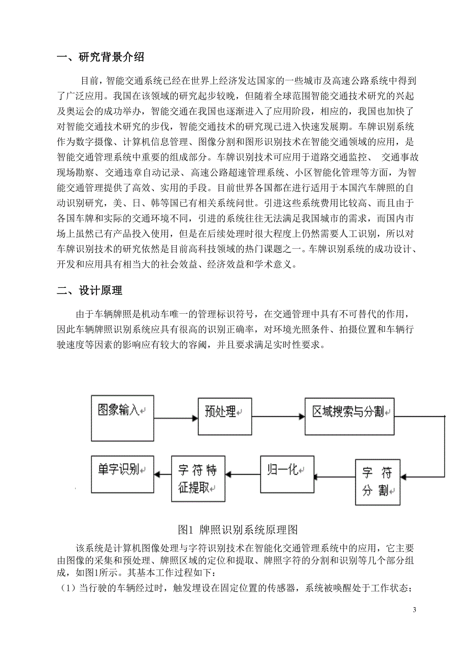 数字图像处理课外实验报告-汽车牌照识别_第3页