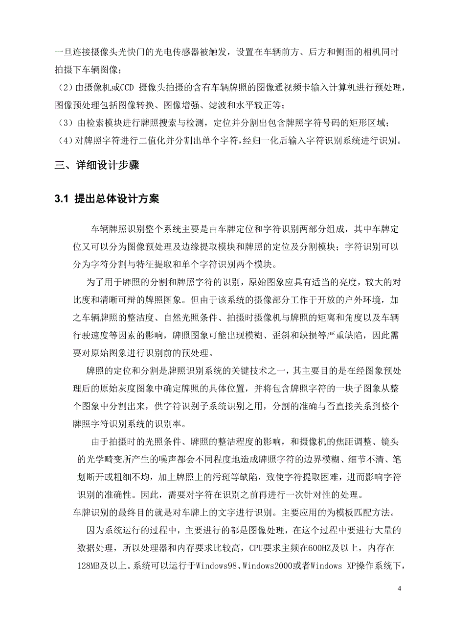 数字图像处理课外实验报告-汽车牌照识别_第4页