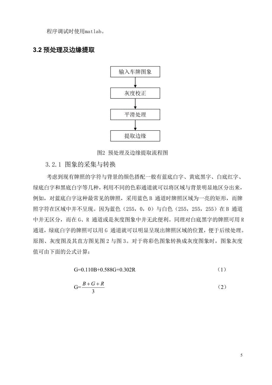 数字图像处理课外实验报告-汽车牌照识别_第5页