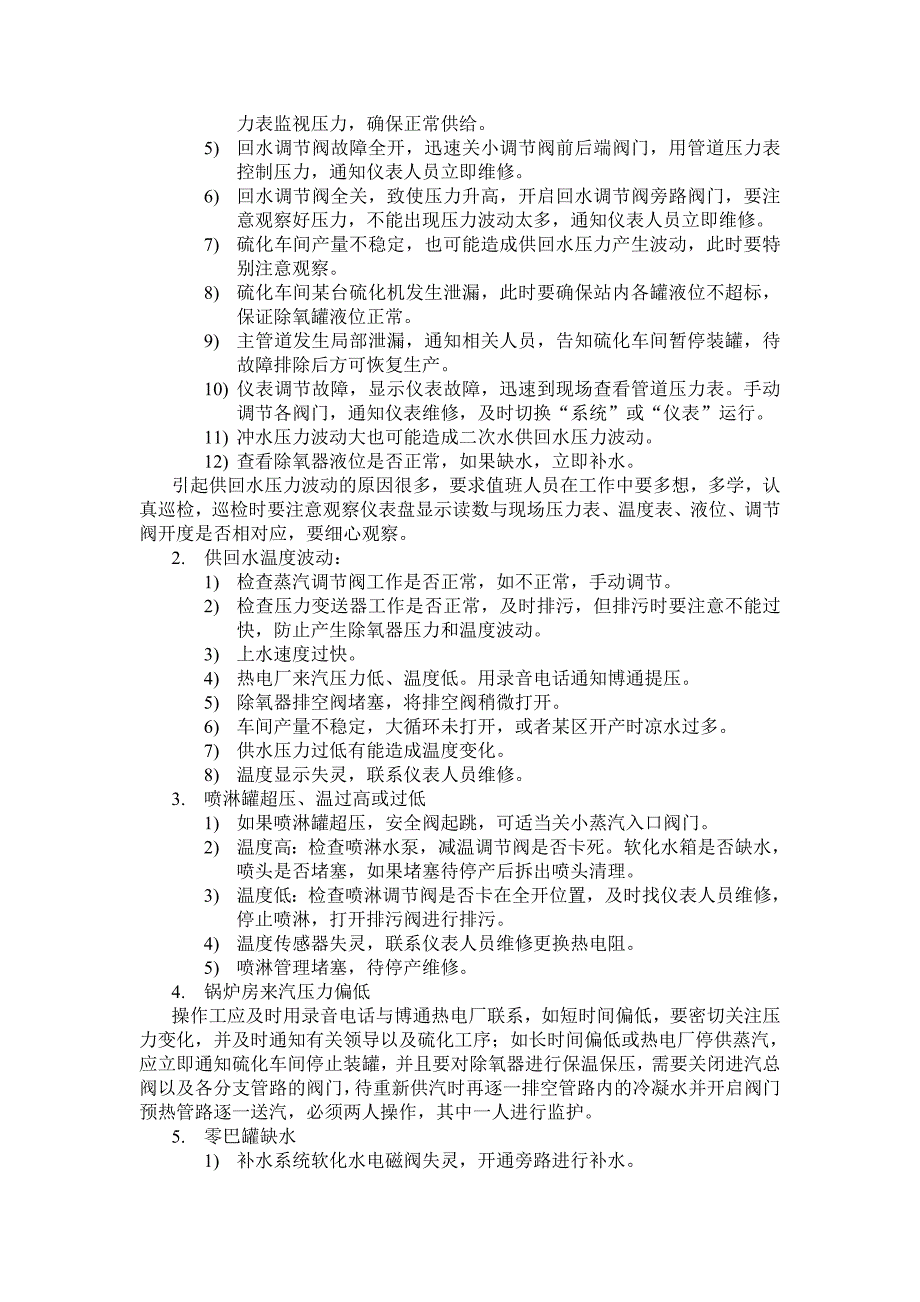 除氧站应急处理预案_第2页