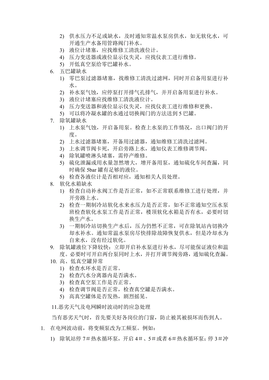 除氧站应急处理预案_第3页