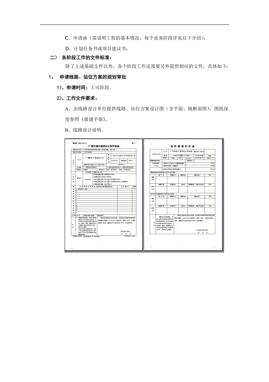 地铁工程报建工作文件要求(规划业务)_第4页