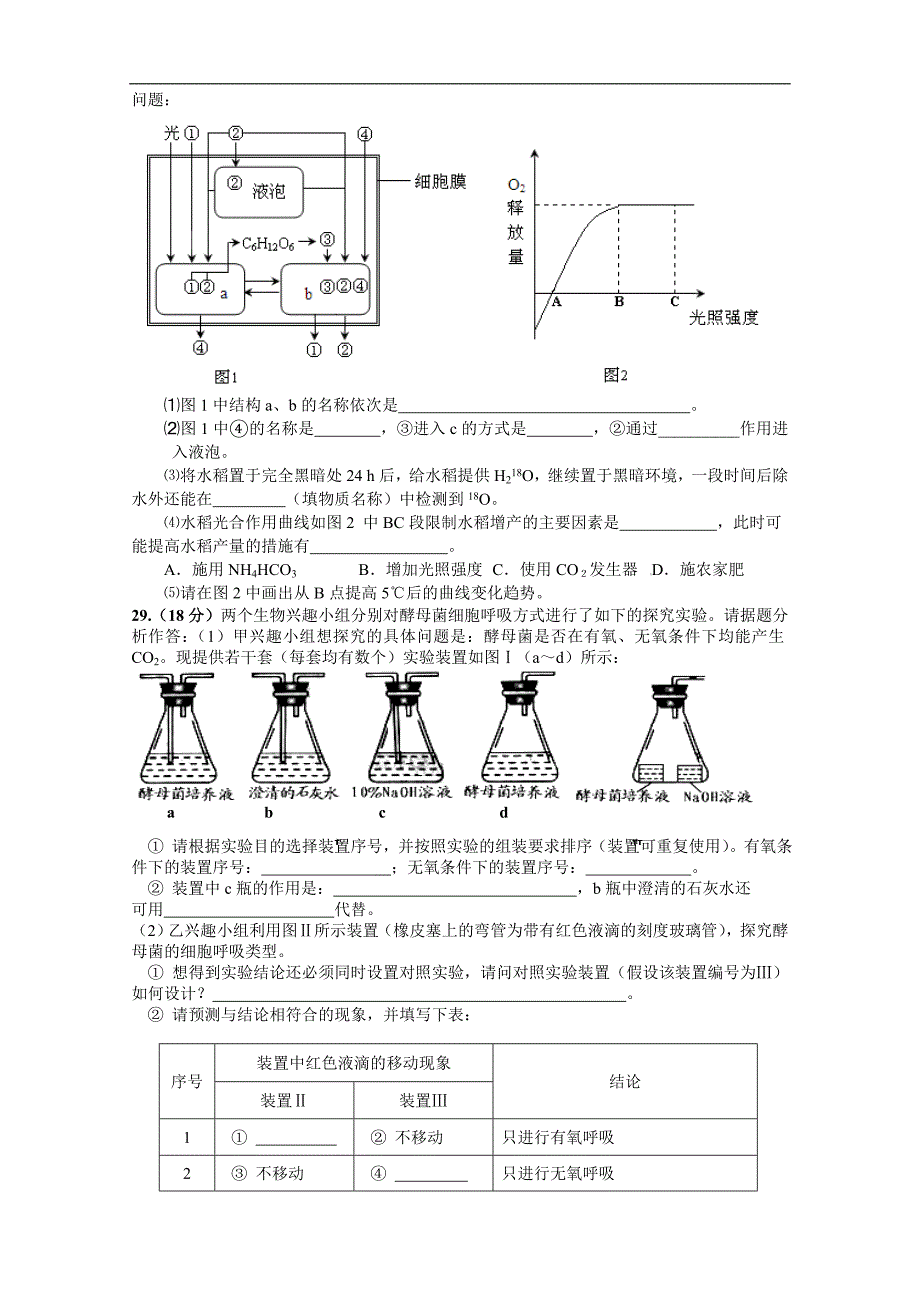 广东省潮阳一中明光学校2011届高三第一次月考理综(生物部分)_第3页