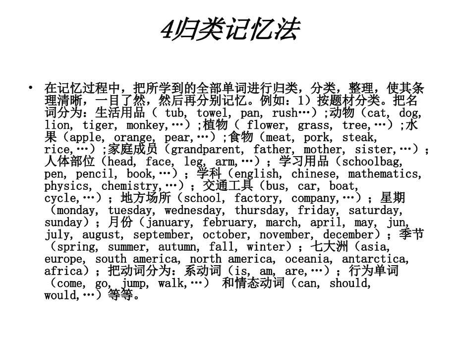 巧记英语单词的方_第5页