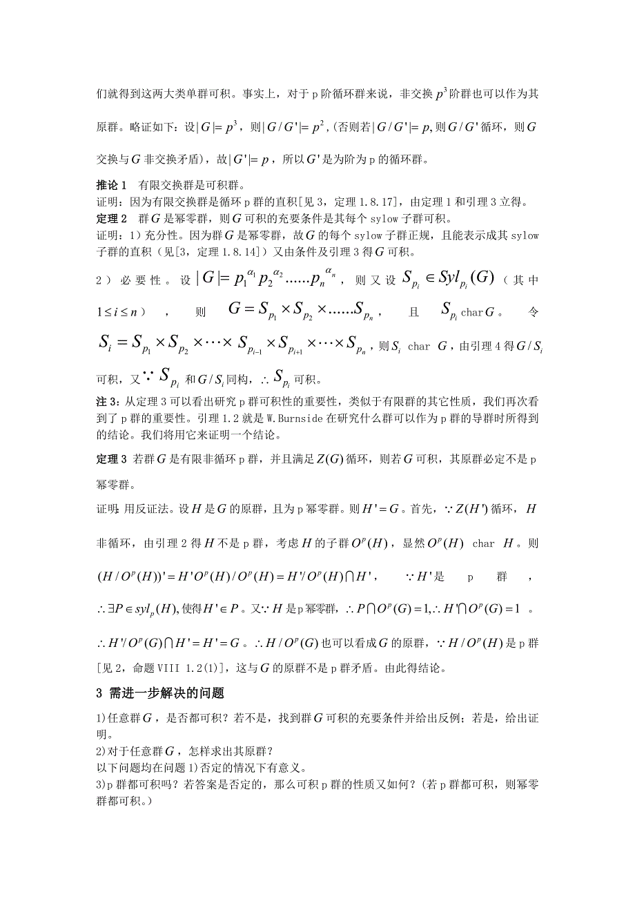 邓超 与导群同构的群的某些性质_第3页