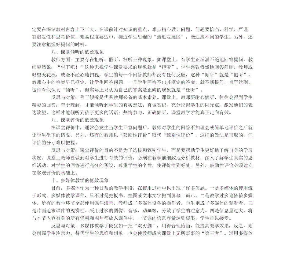 初中地理课堂教学中的“低效”现象与对策_第4页