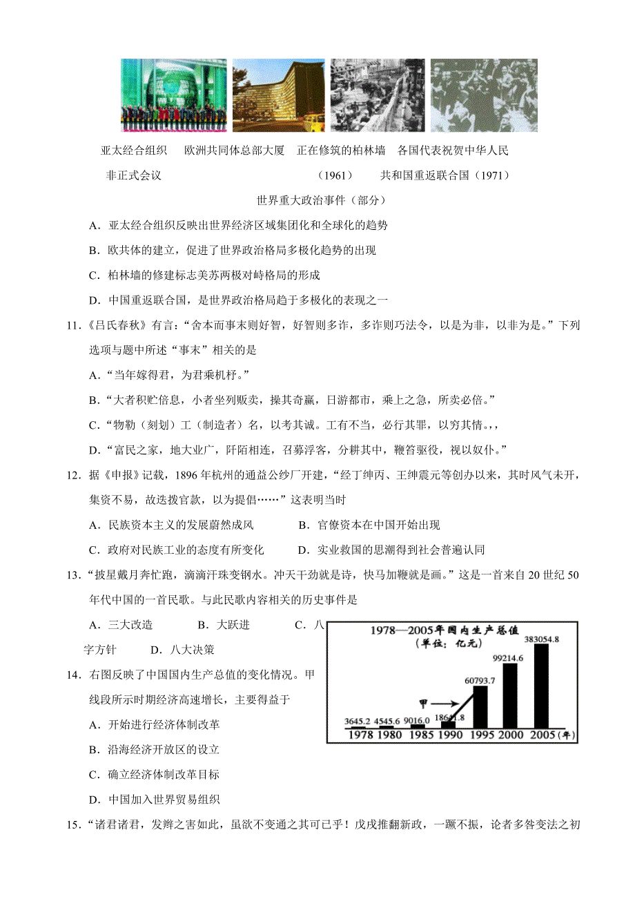 江苏省无锡市普通高中2016届高三上学期期中基础性检测考试历史试题(必修一二)_第3页