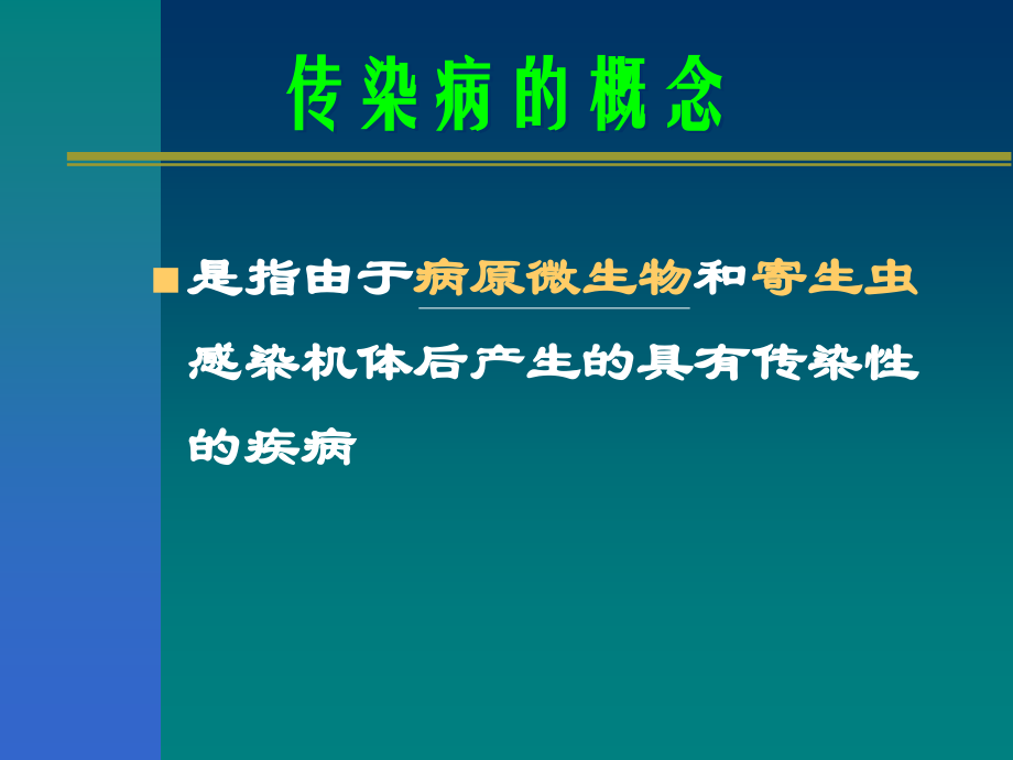 传染病防治(56)_第4页