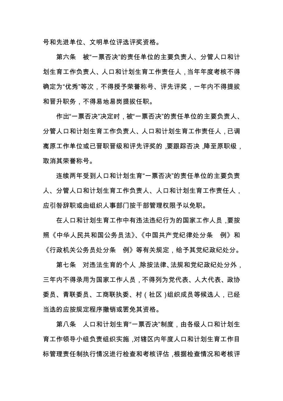 恩施州办发[2010]23号_第3页