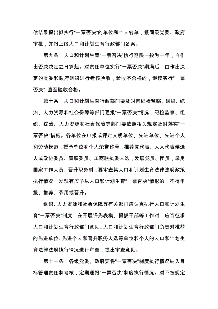 恩施州办发[2010]23号_第4页