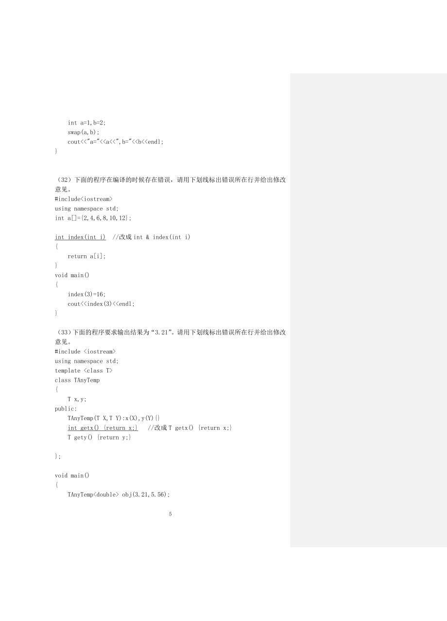 c++程序设计专接本校考试题及答案_第5页