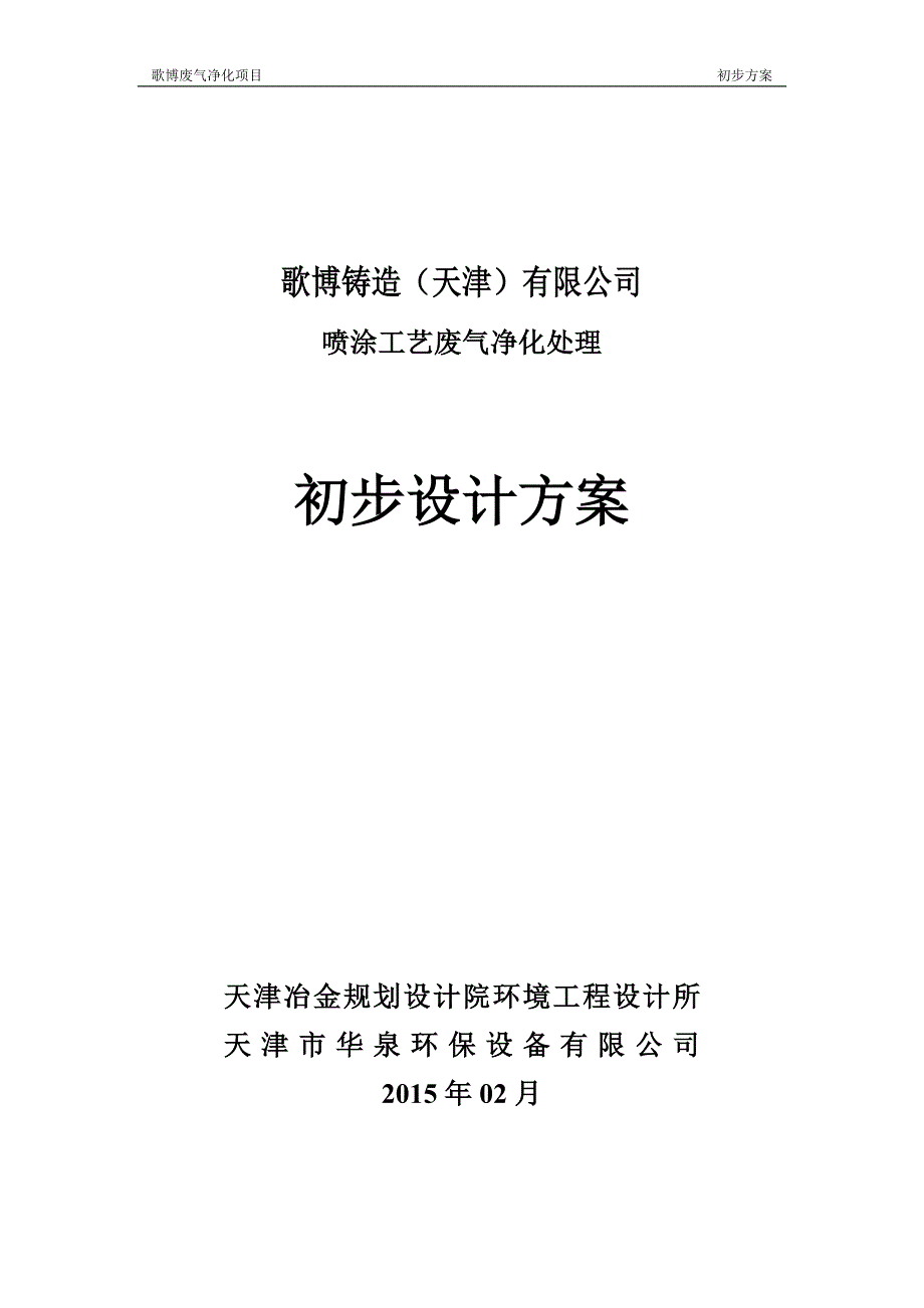 歌博铸造废气净化方案_第1页