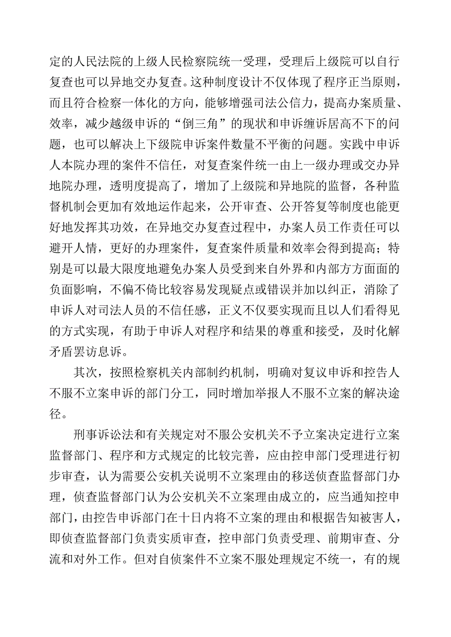 关于刑事申诉程序的若干问题研究_第4页