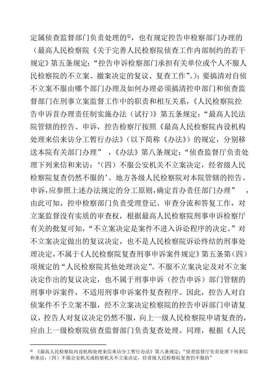 关于刑事申诉程序的若干问题研究_第5页