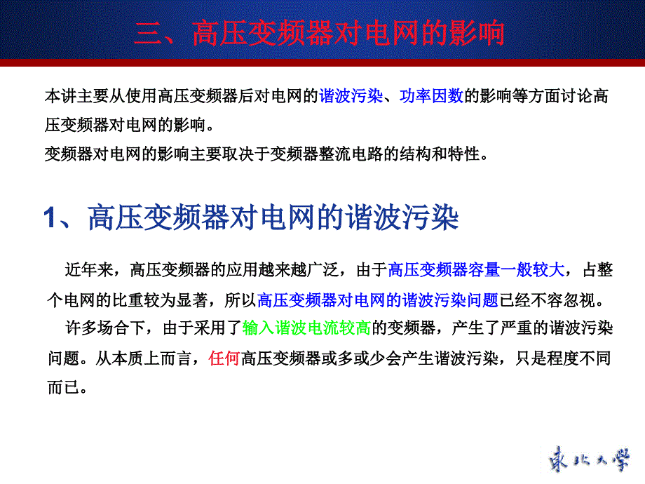 高压变频器对电网的影响_第3页