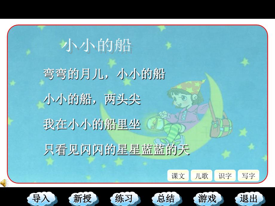 小学一年级语文课件(小小的船)_第3页