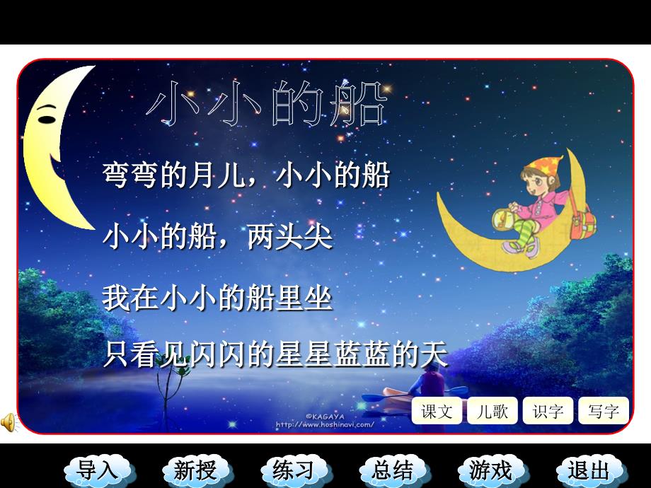 小学一年级语文课件(小小的船)_第4页