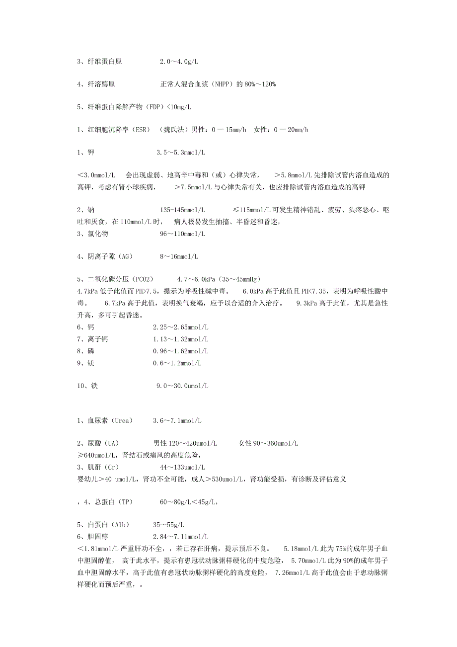 医学各种参考值_第2页